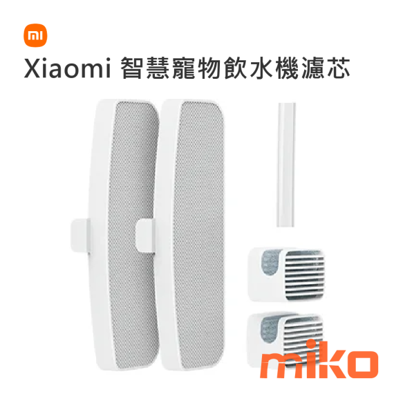 Xiaomi 智慧寵物飲水機濾芯